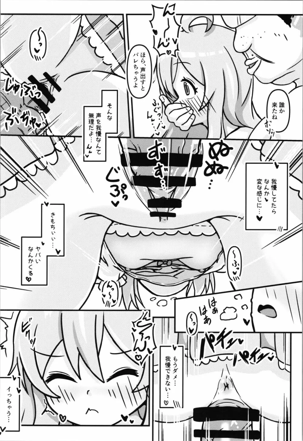 まひろちゃんのはじねての×××体験 Page.20