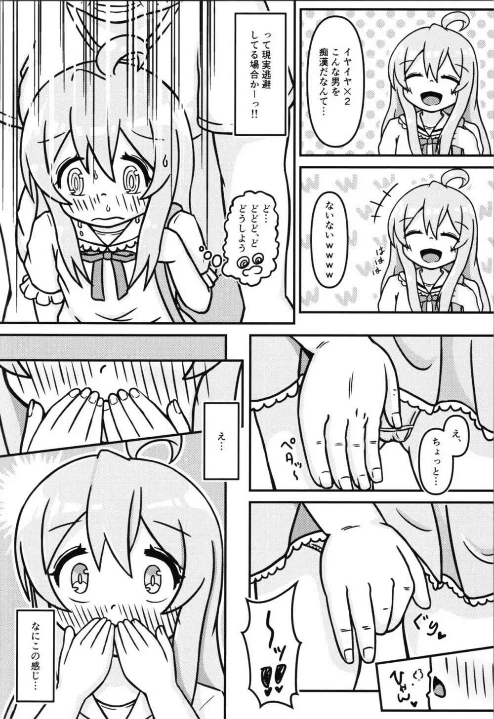 まひろちゃんのはじねての×××体験 Page.8