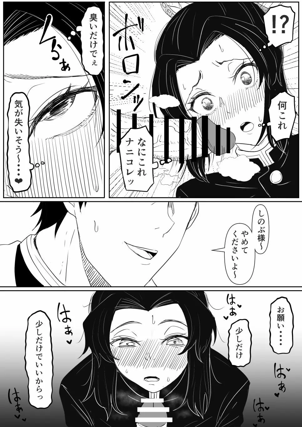 しのぶは夢中 Page.7