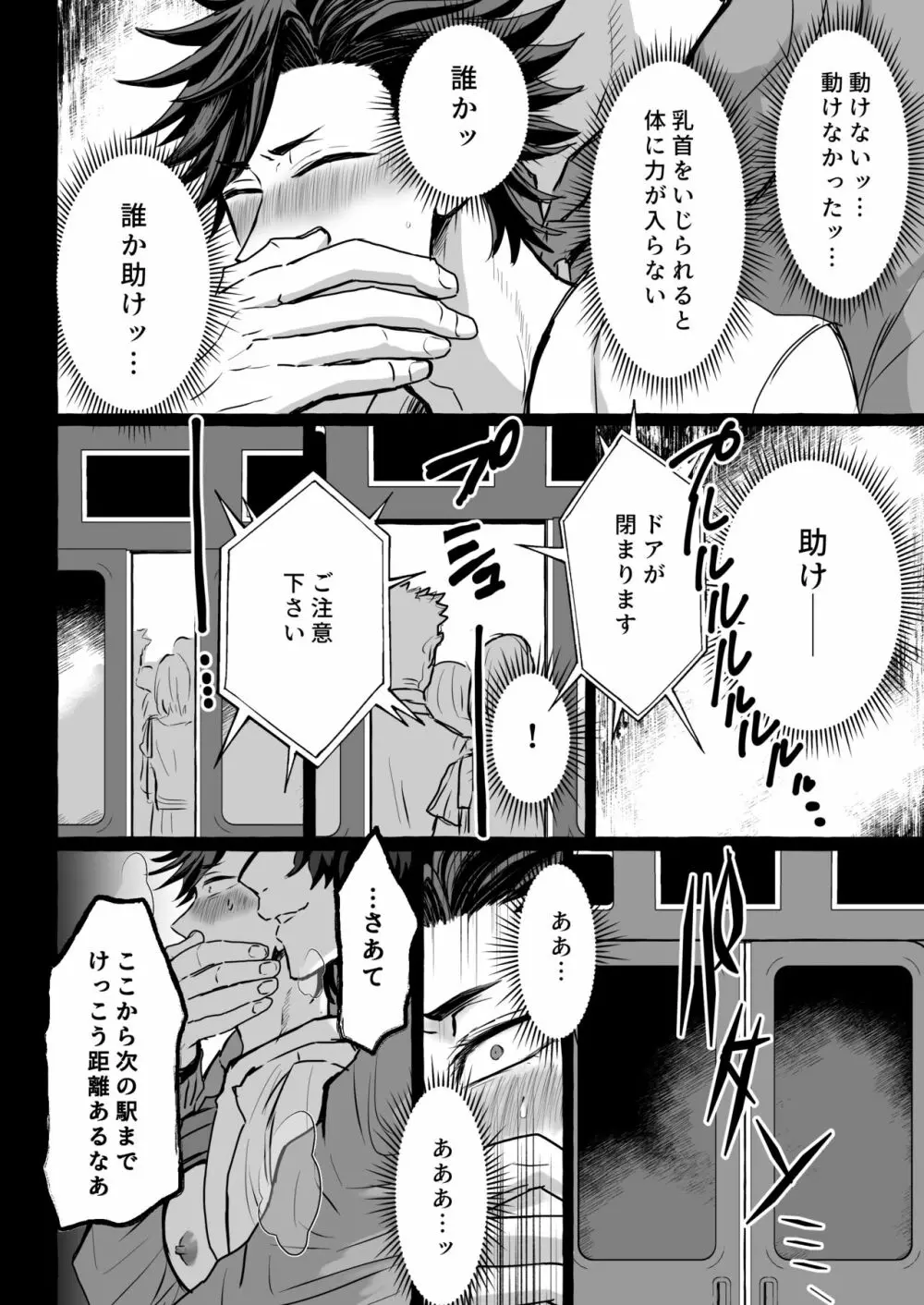 痴漢電車～特急メス堕ち行き～ Page.29