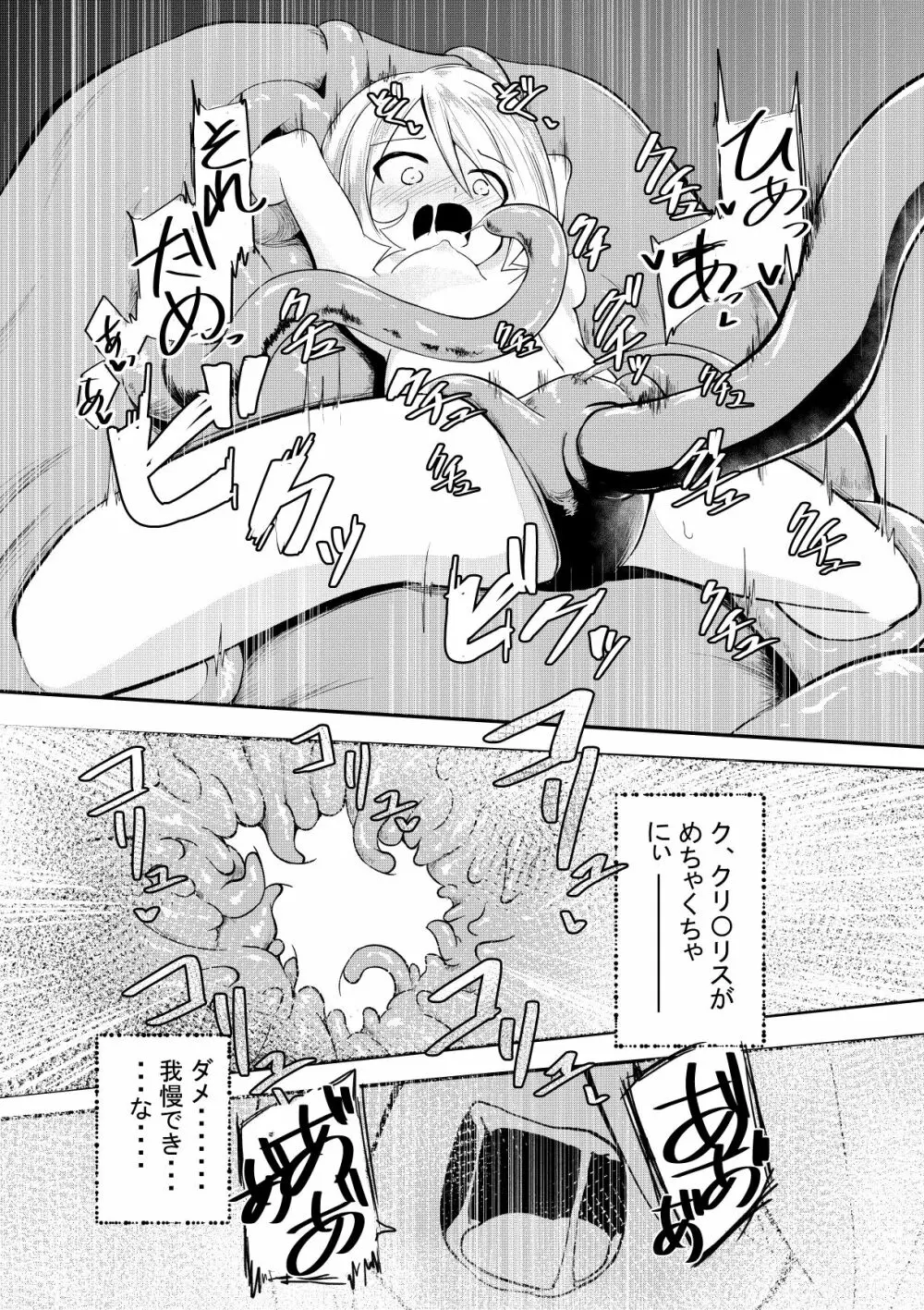 触手開発部の日常+おまけ Page.5