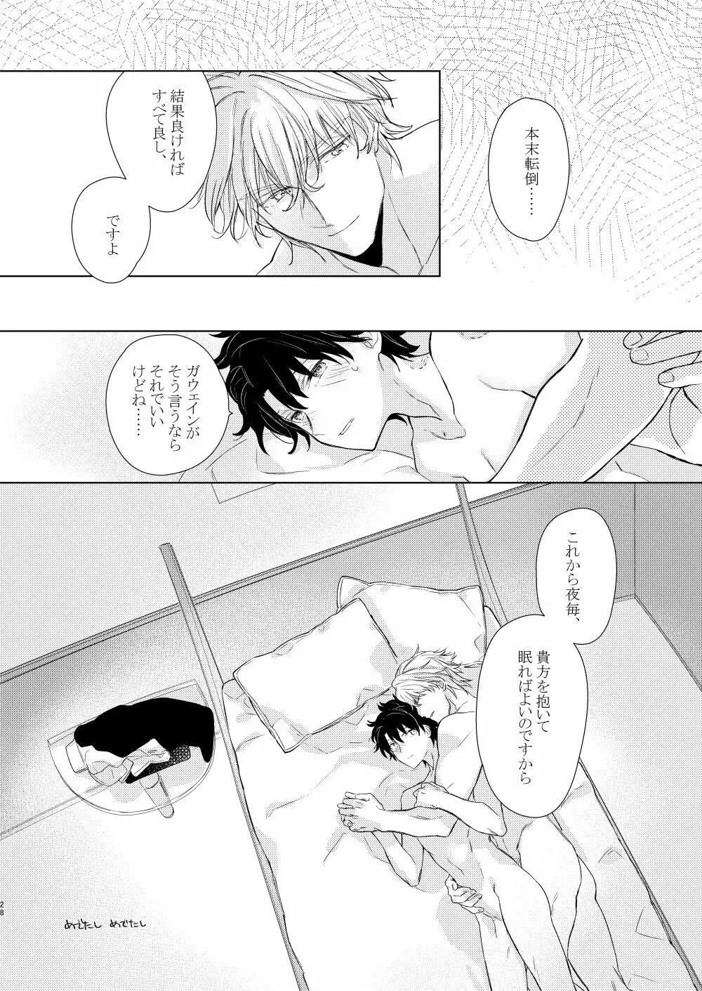 寝ても覚めても Page.27