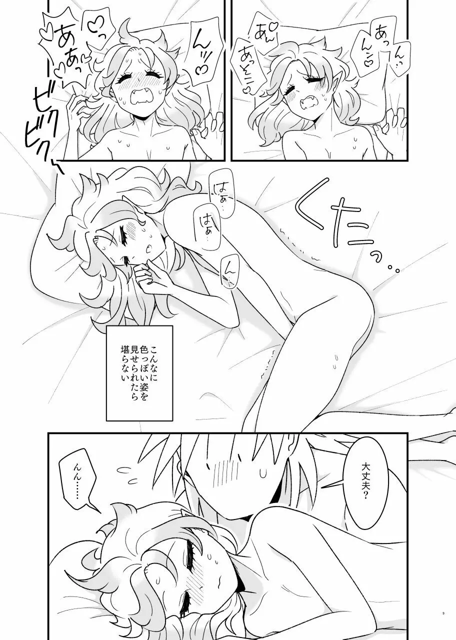 溶けないアイスキャンディ Page.8