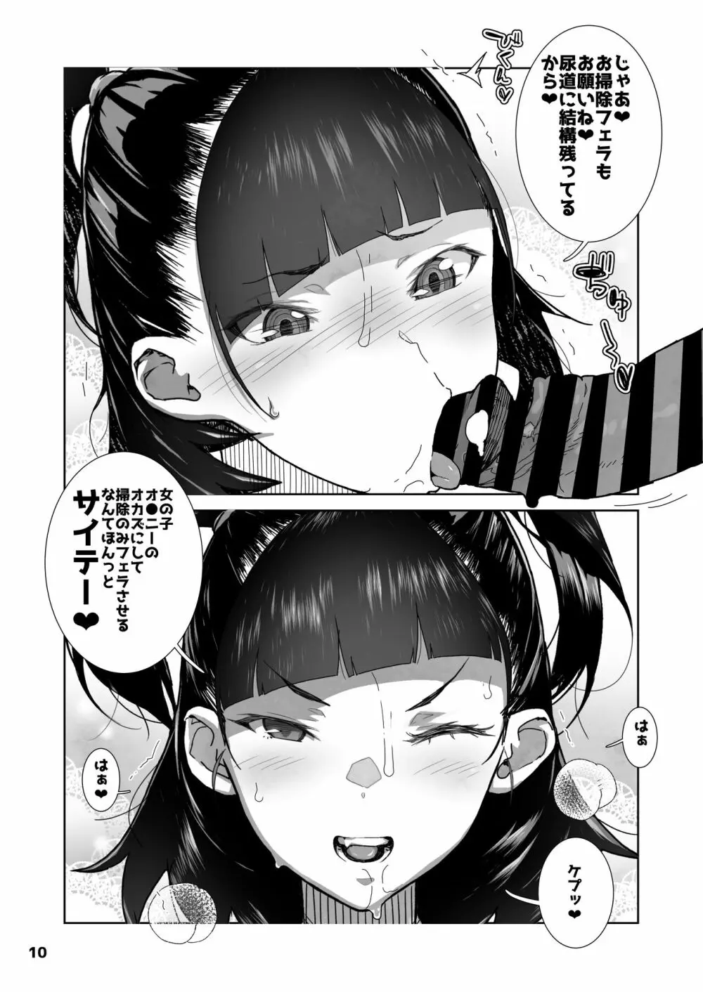 Ｊ●姪っ子の弱味を握った日。限定版 Page.10