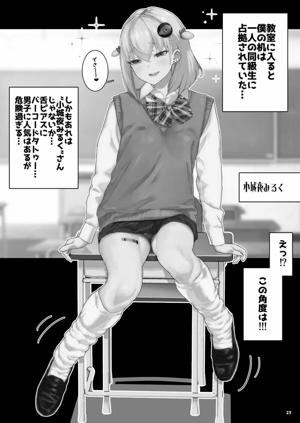 Ｊ●姪っ子の弱味を握った日。～姪母編～ Page.22