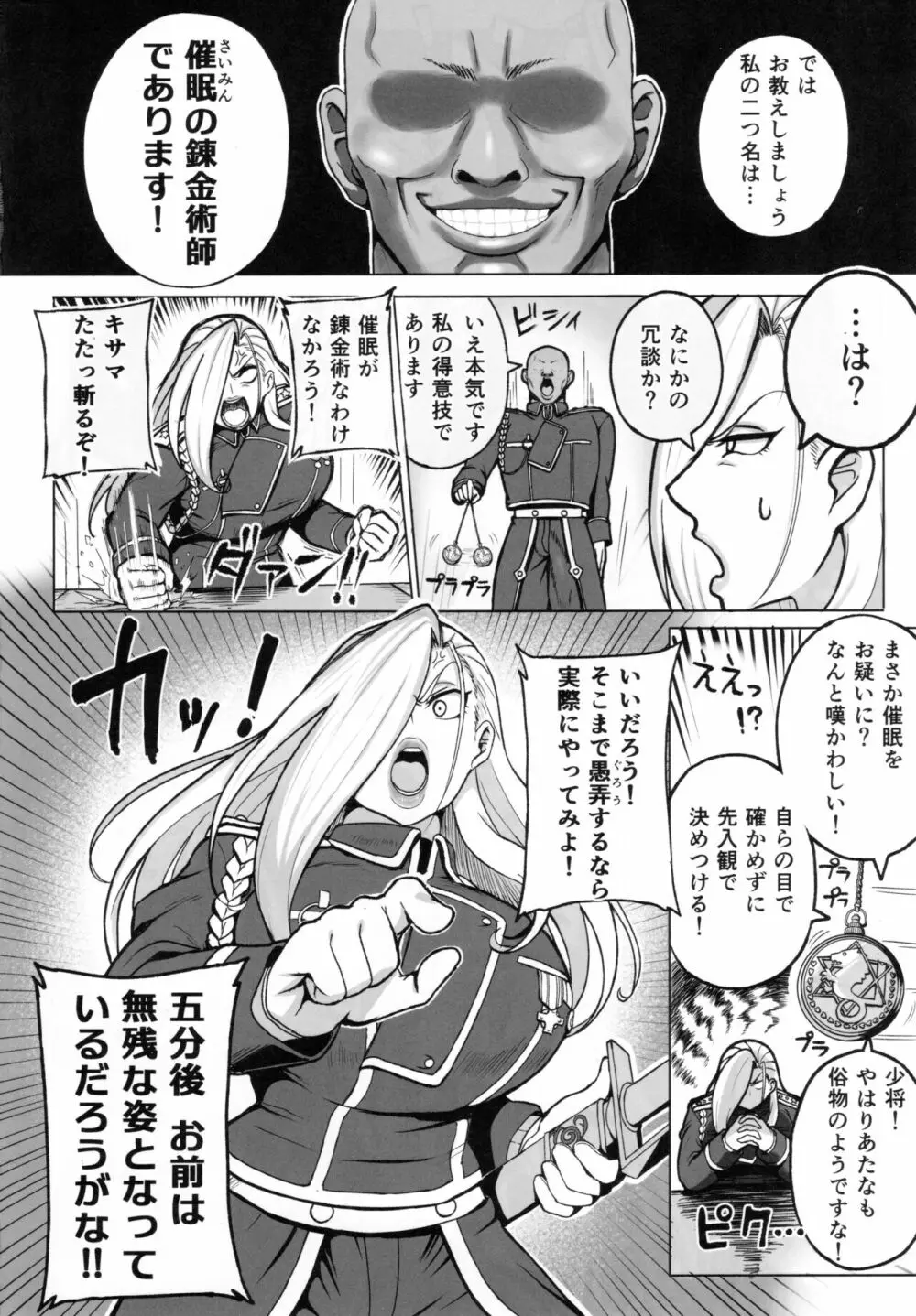 熟女将軍VS催眠の錬金術師 Page.3