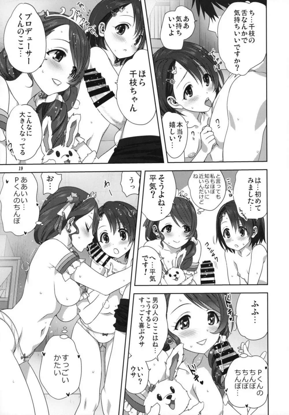 亜里沙と千枝とPのお仕事 Page.19