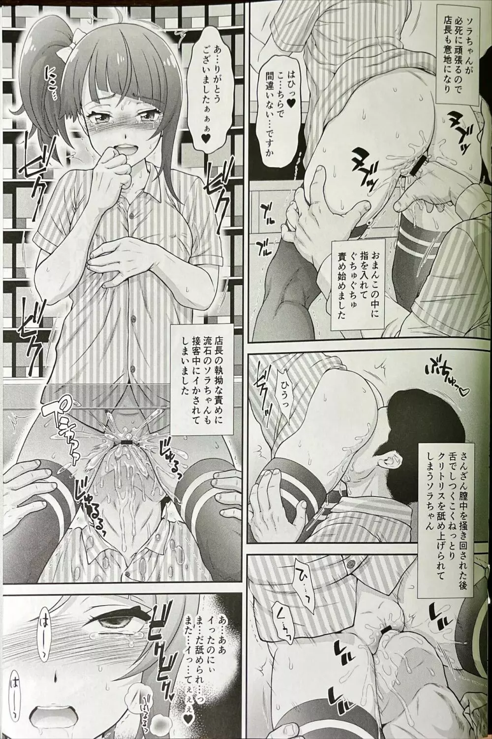 コンビニソラちゃん Page.5