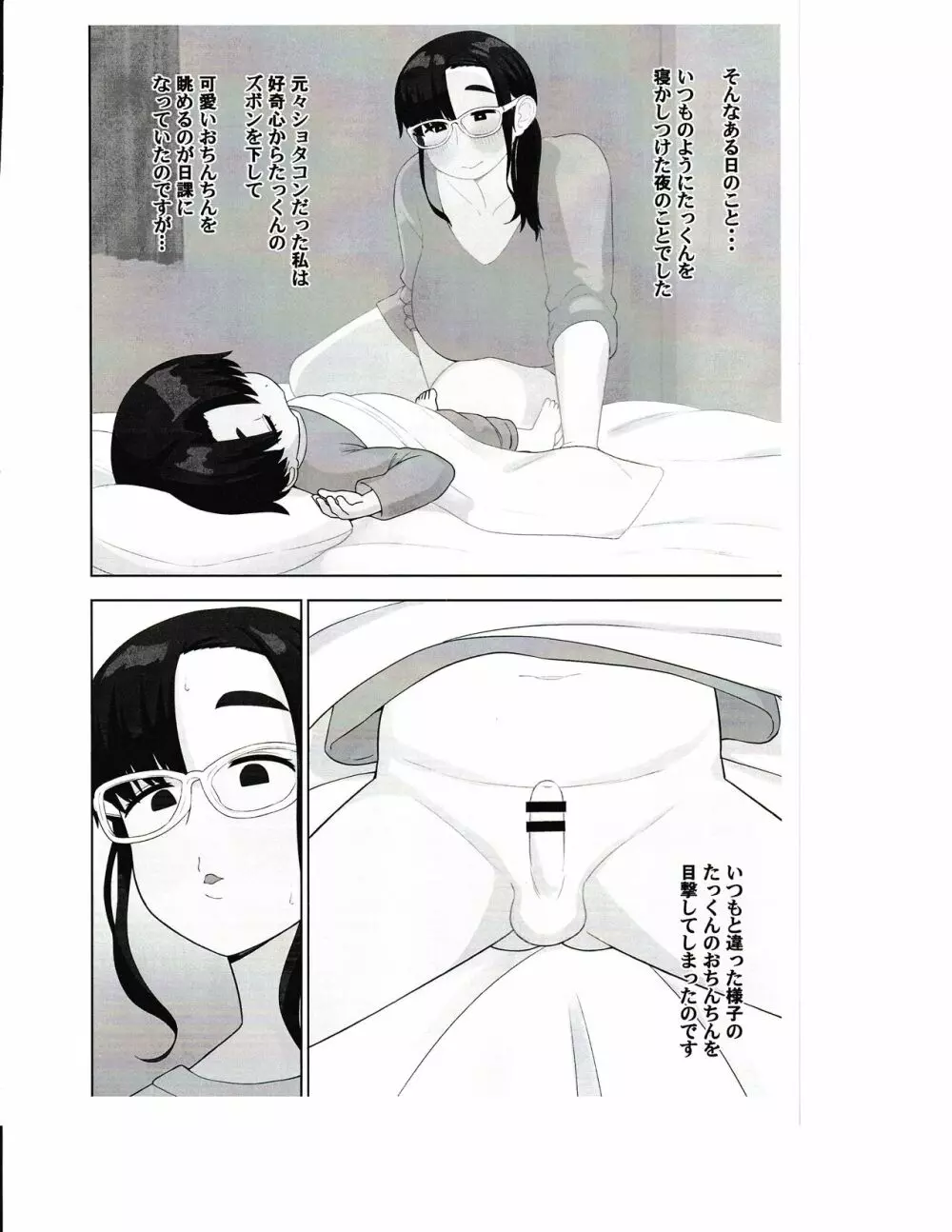 おねショタ同人作家ママの秘密 Page.2