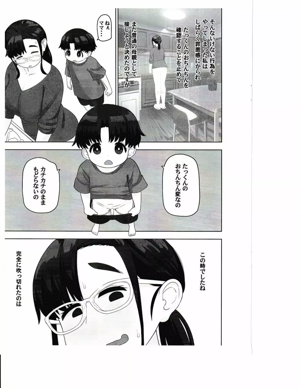 おねショタ同人作家ママの秘密 Page.5
