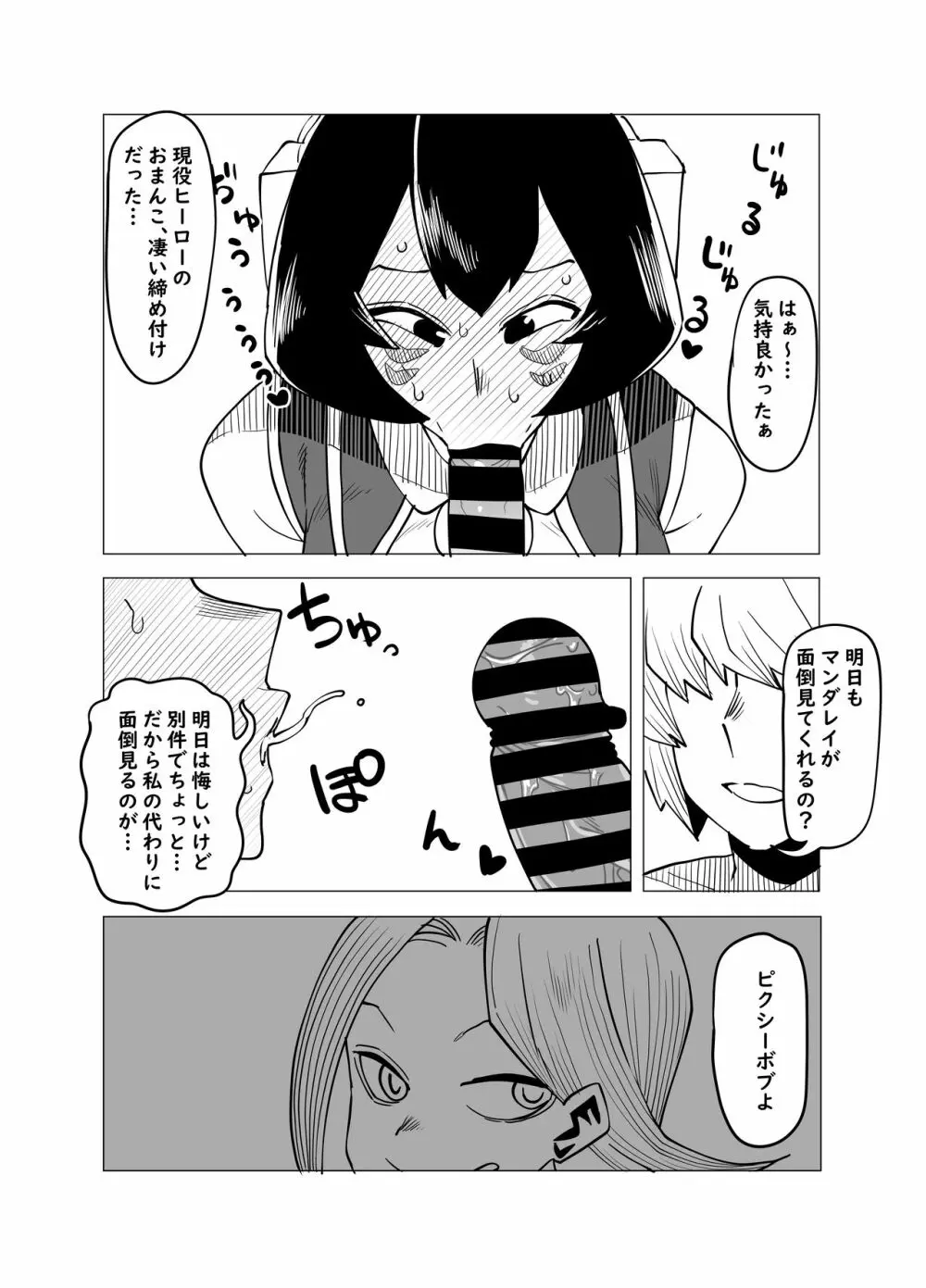 貞操逆転物 マンダレイの場合 Page.11