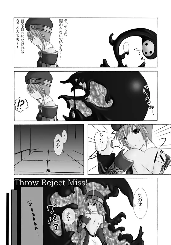 Throw Reject Miss! Page.3