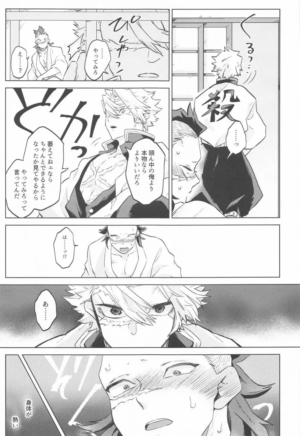 紫苑の鎖 Page.11