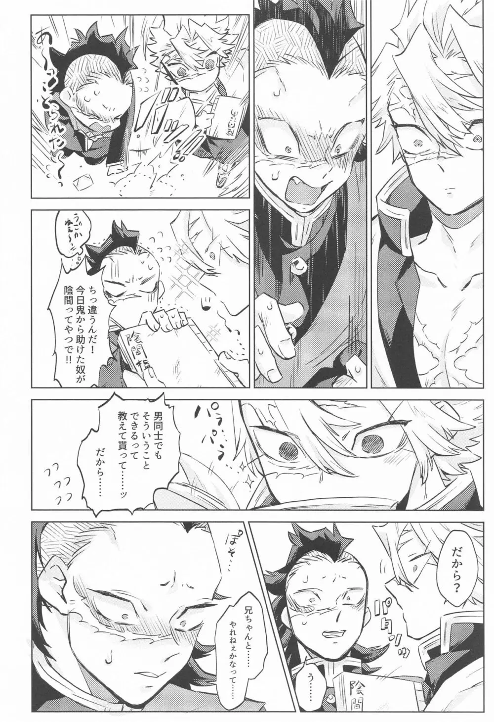 紫苑の鎖 Page.28