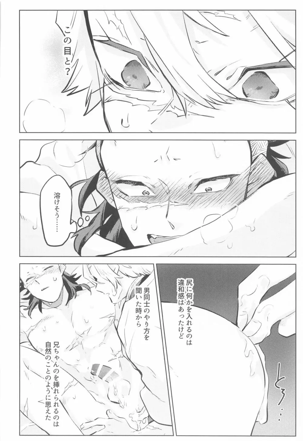 紫苑の鎖 Page.34