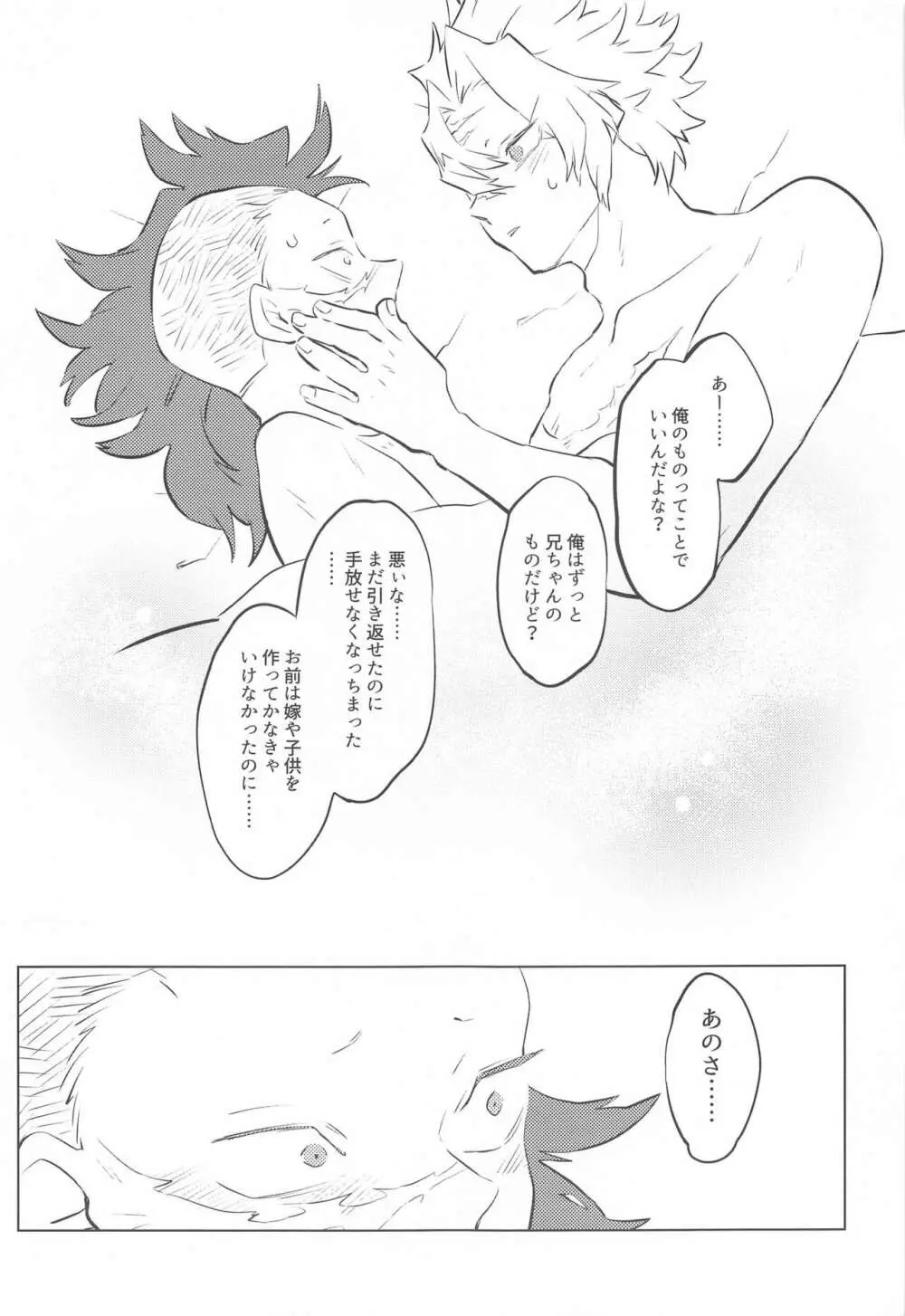 紫苑の鎖 Page.43