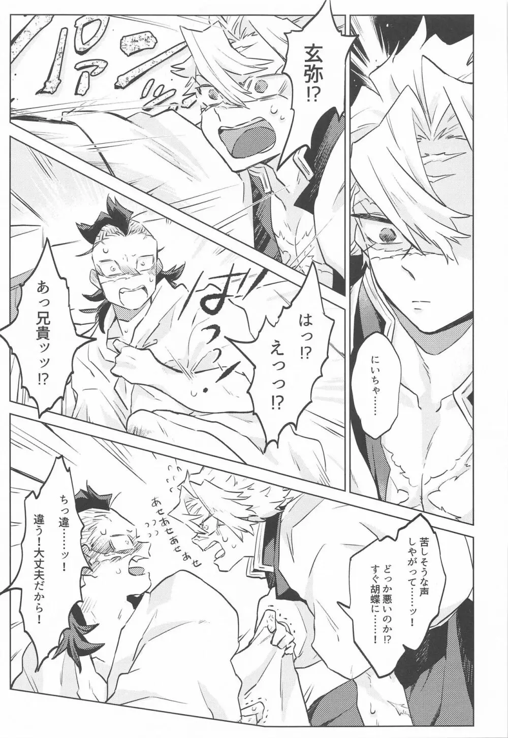 紫苑の鎖 Page.7