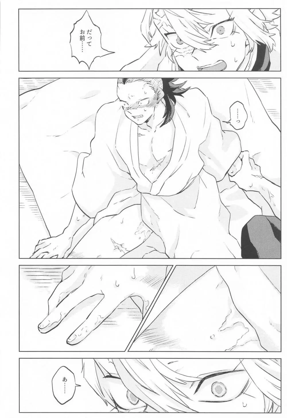 紫苑の鎖 Page.8