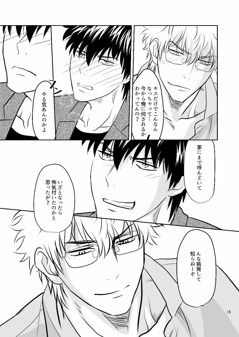 銀八先生の保健体育 Page.13