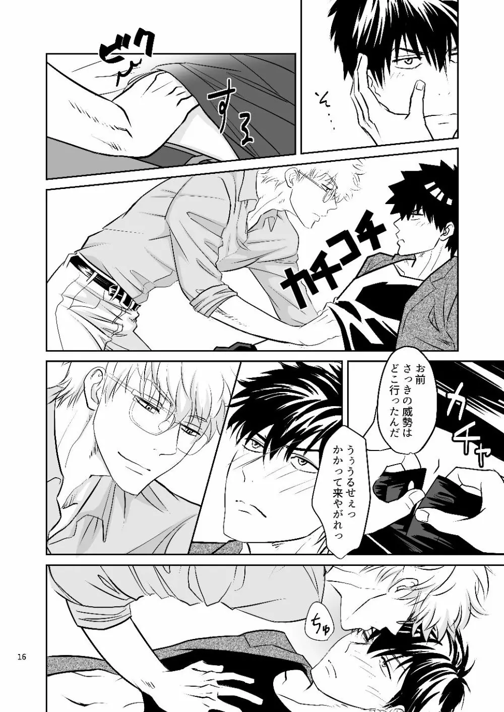 銀八先生の保健体育 Page.14