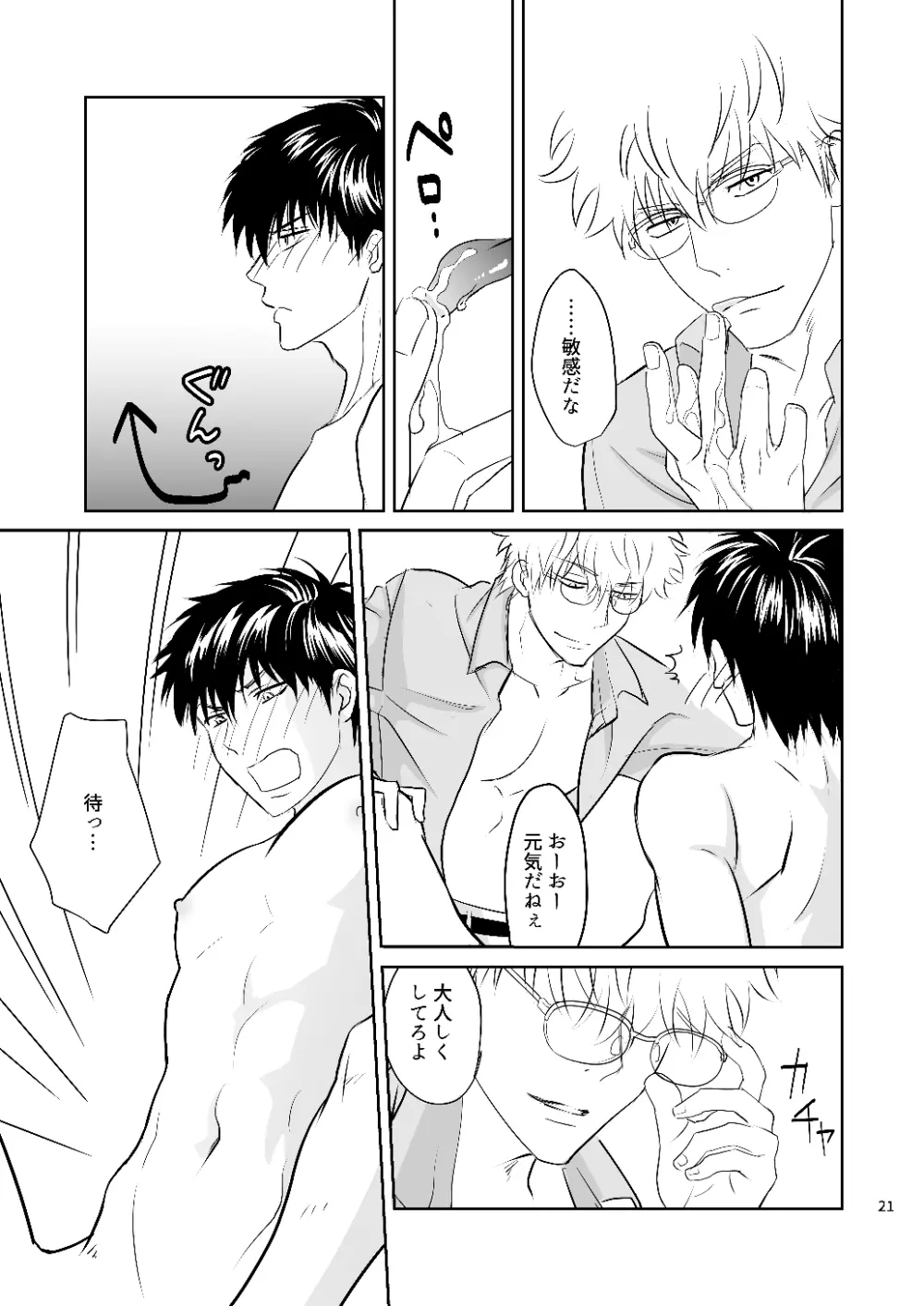 銀八先生の保健体育 Page.19