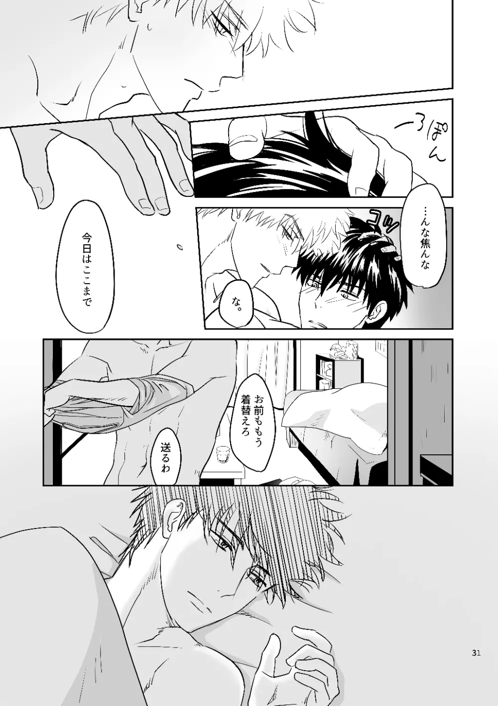 銀八先生の保健体育 Page.29