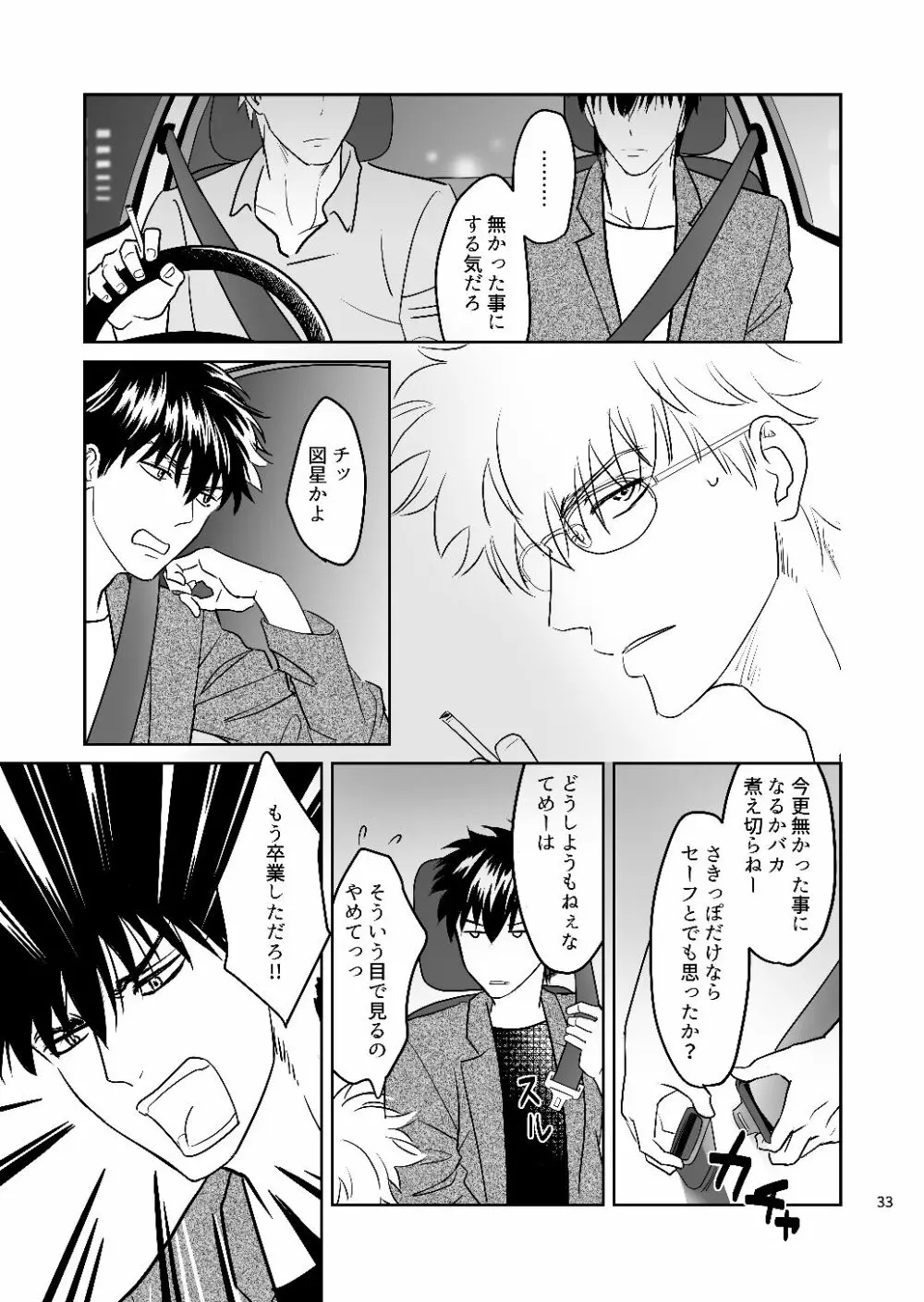 銀八先生の保健体育 Page.31