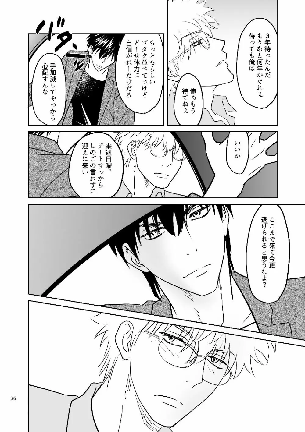 銀八先生の保健体育 Page.34