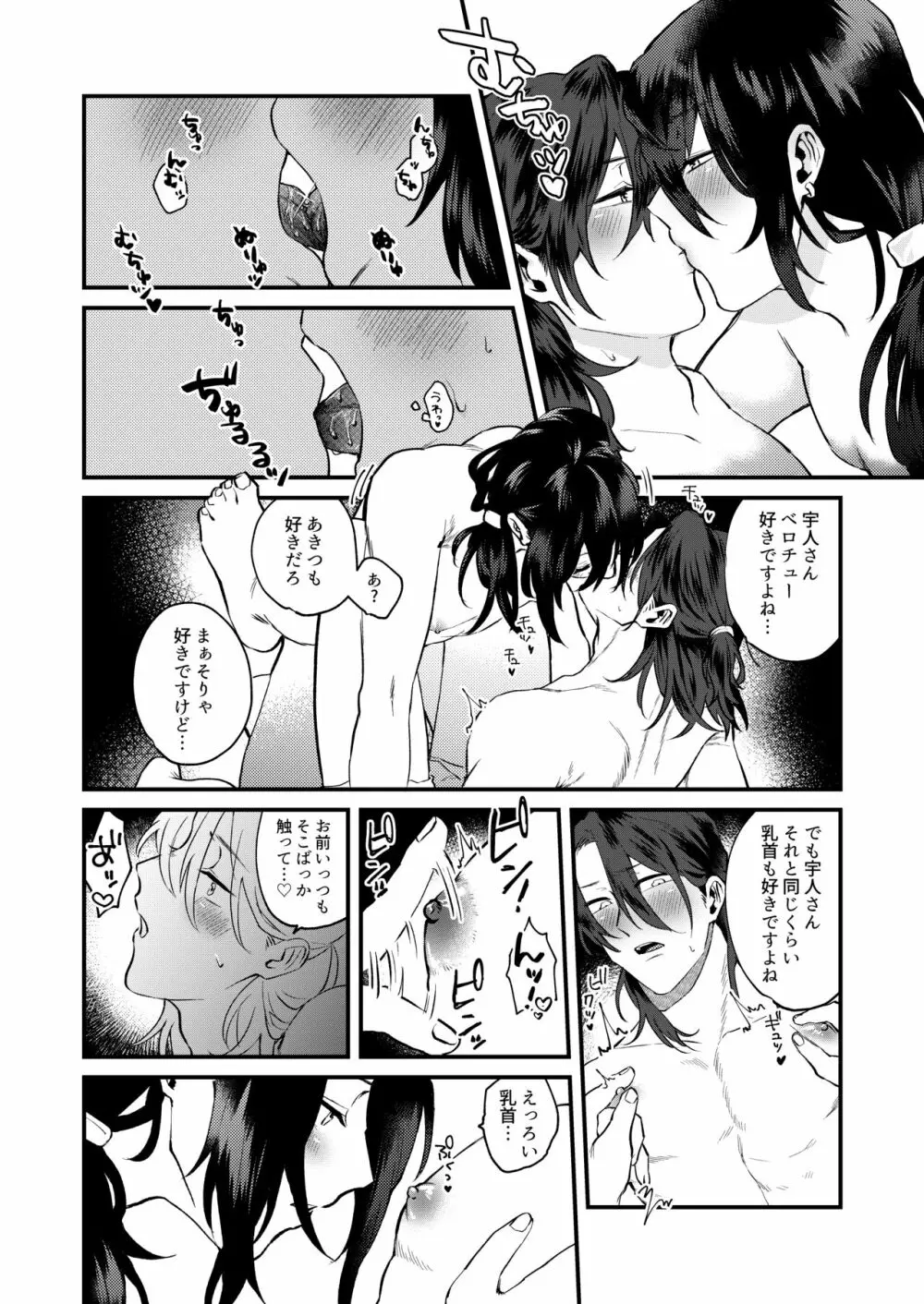 オレたち今からエッチします Page.14