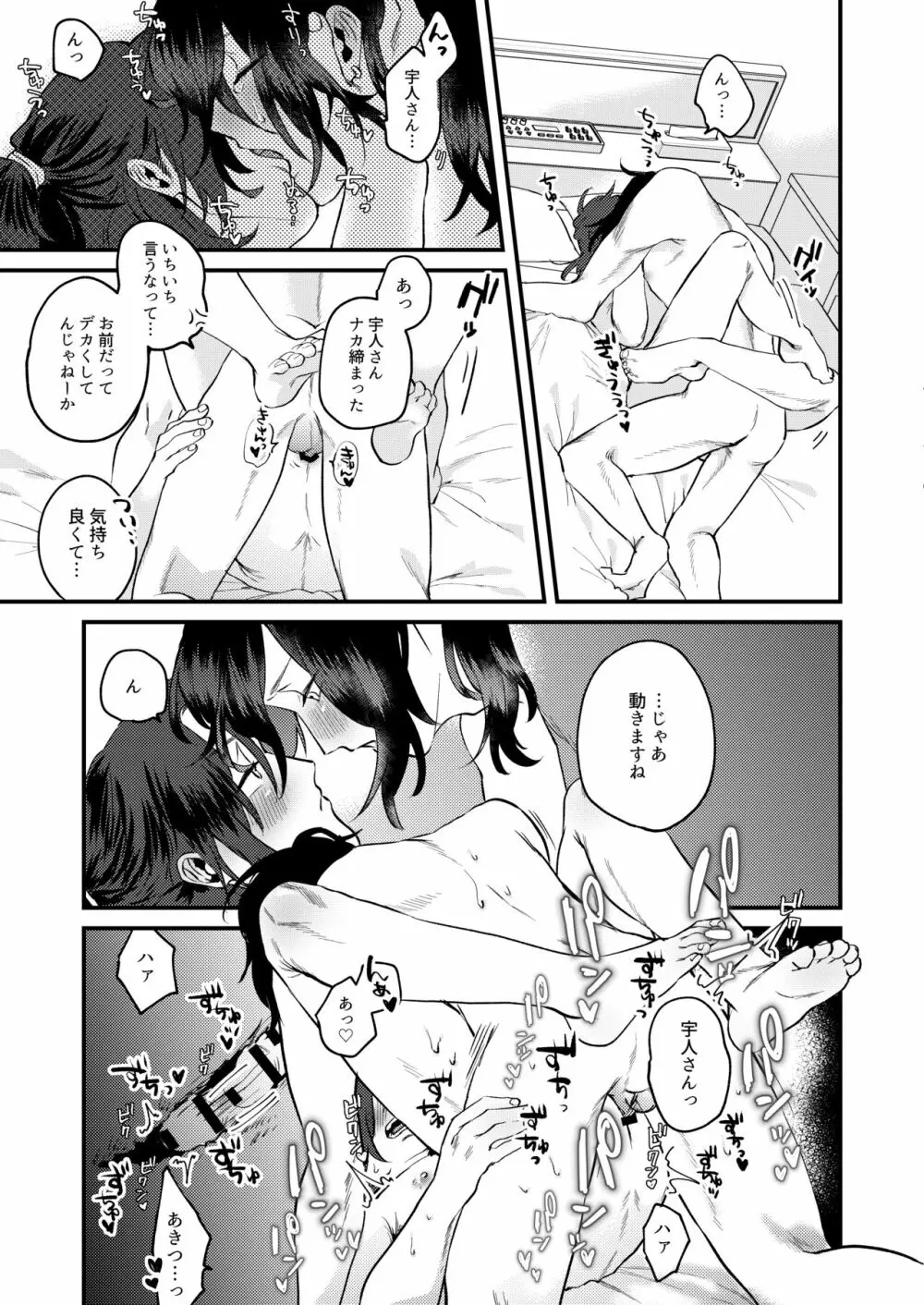 オレたち今からエッチします Page.23