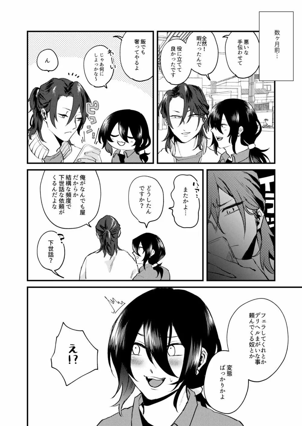 オレたち今からエッチします Page.6