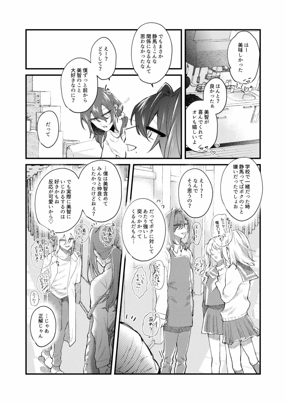 これがオレたちの愛の在り方 Page.8