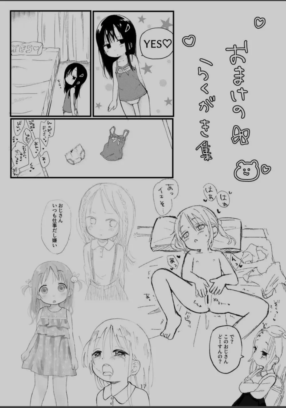 オトナにならないで Page.16