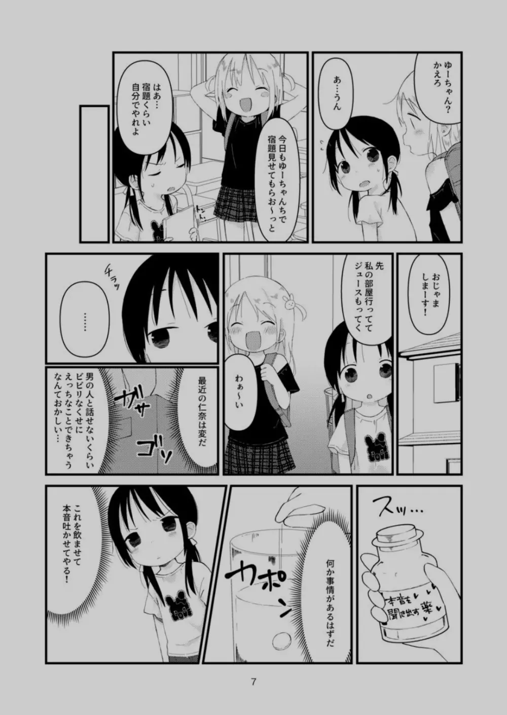 オトナにならないで Page.6