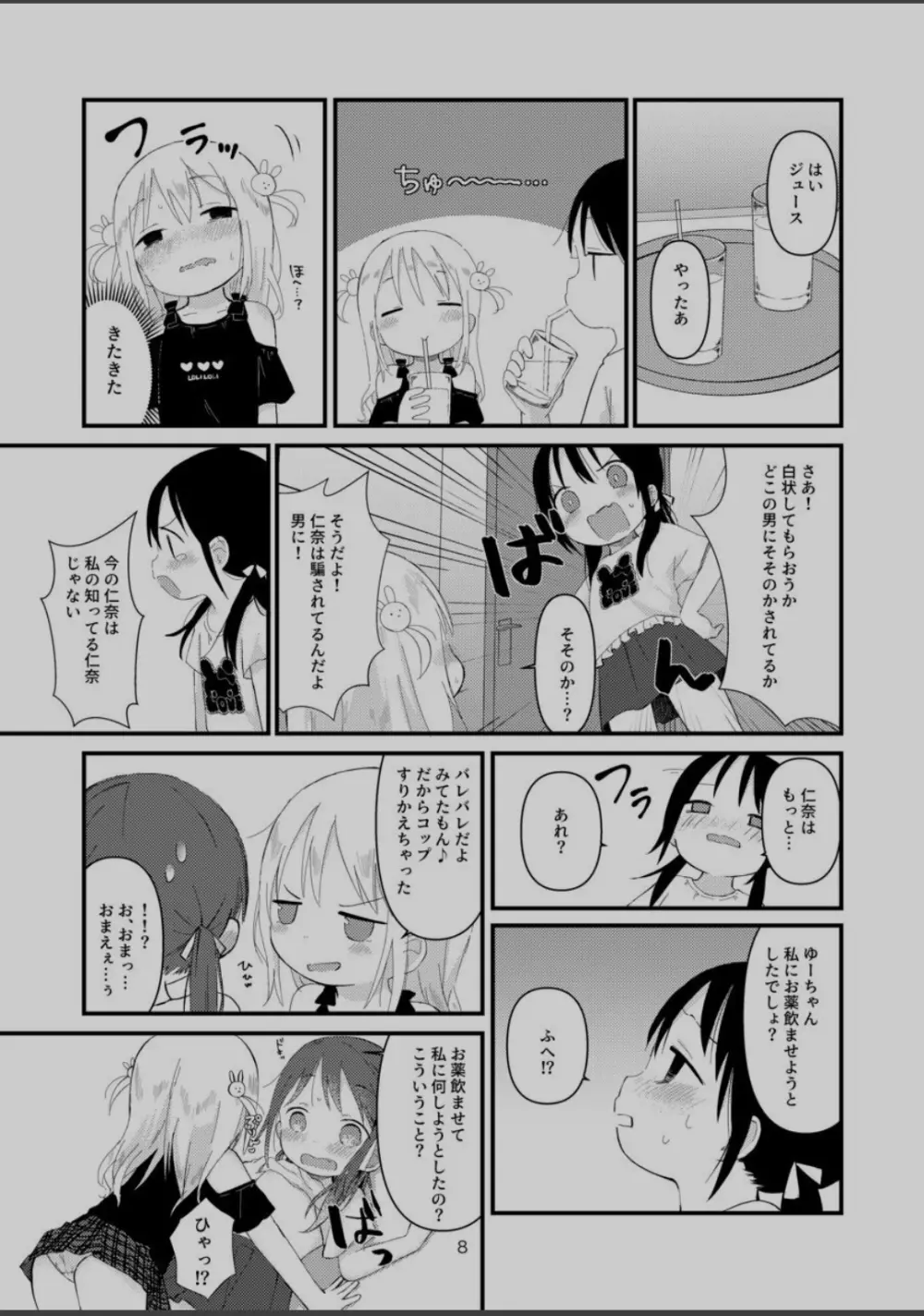 オトナにならないで Page.7