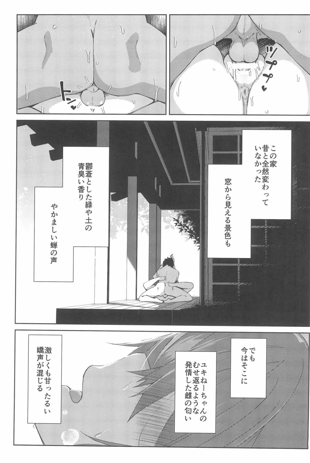 夏の終わり Page.29