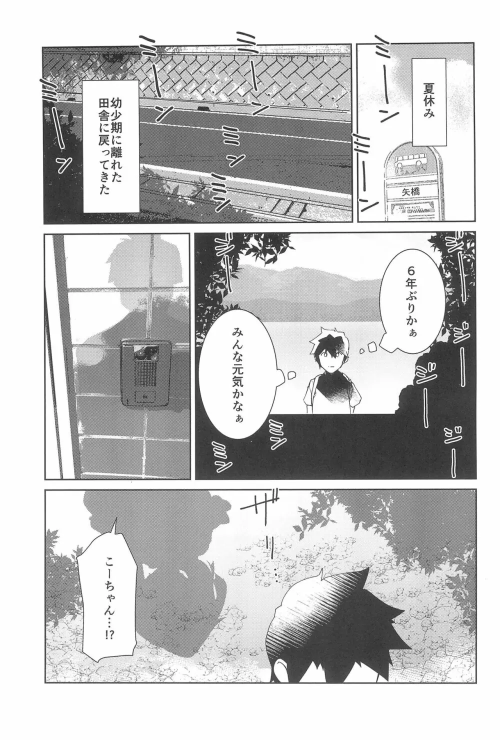 夏の終わり Page.3