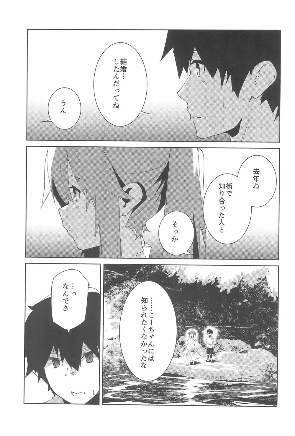 夏の終わり Page.7