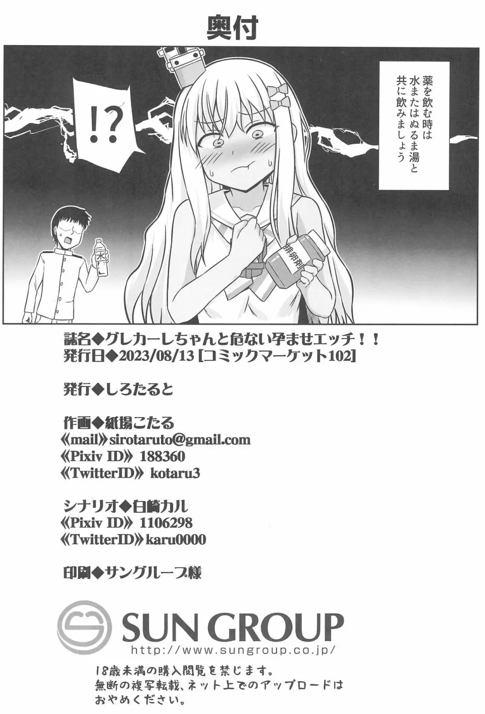 グレカーレちゃんと危ない孕ませエッチ!! Page.42