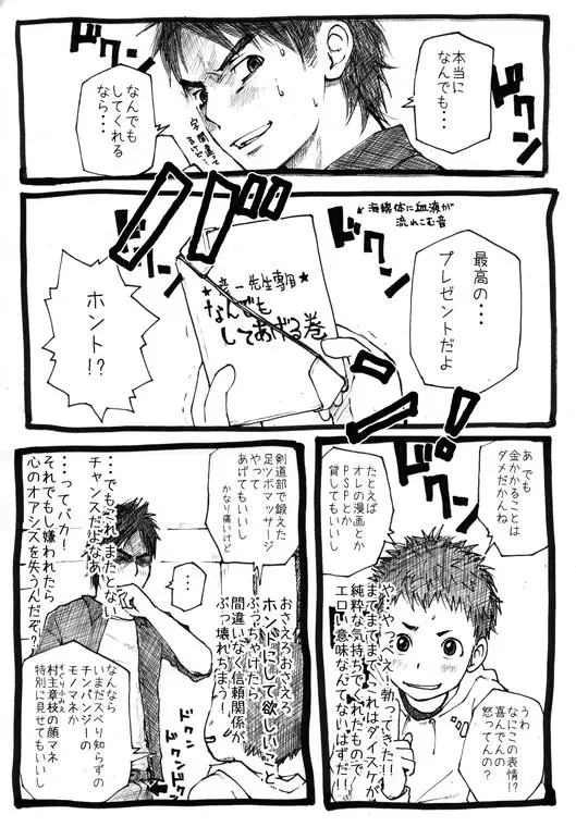 せんせーとご主人さま 1限目 Page.10