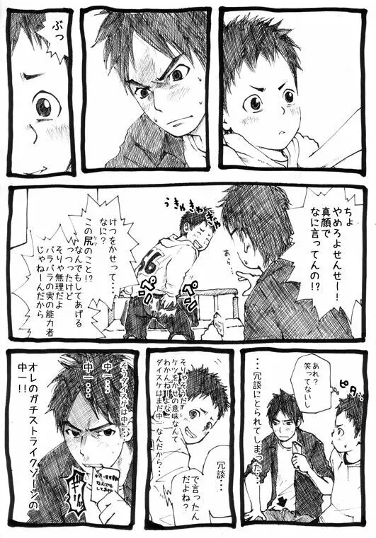 せんせーとご主人さま 1限目 Page.12