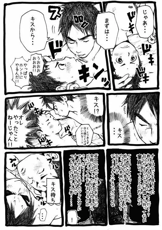 せんせーとご主人さま 1限目 Page.22