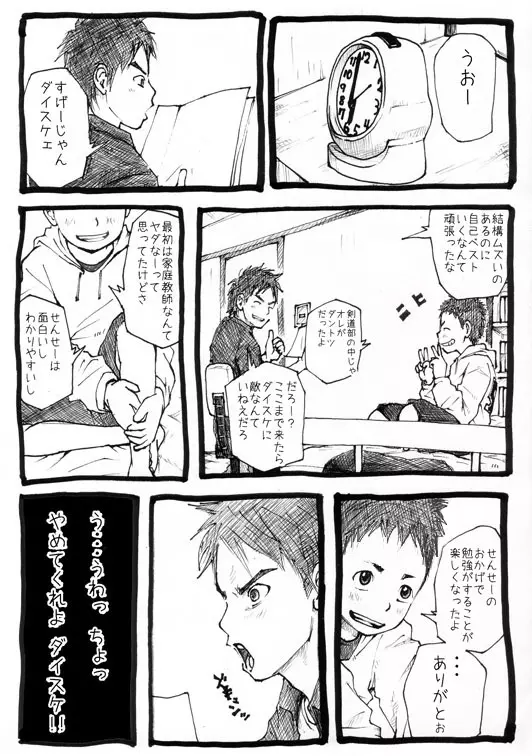 せんせーとご主人さま 1限目 Page.5