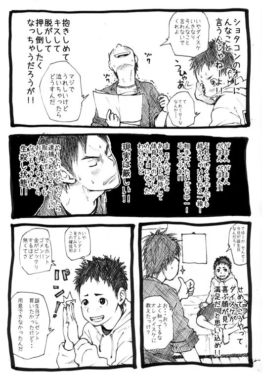 せんせーとご主人さま 1限目 Page.6