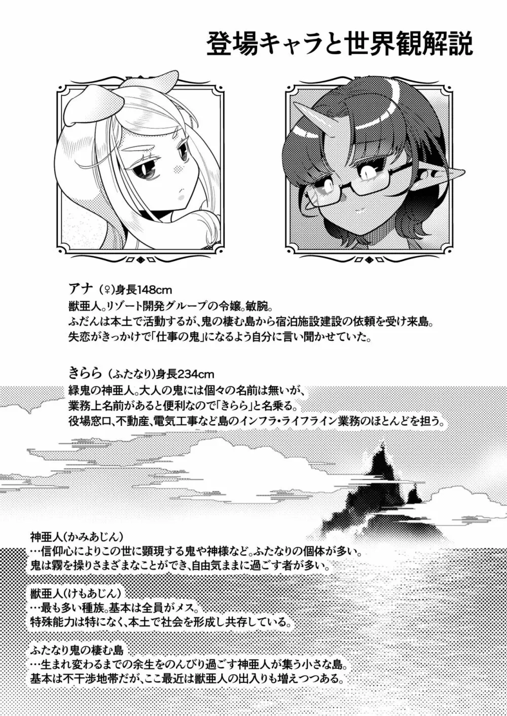 ふたなり鬼と恋するケモノ Page.36