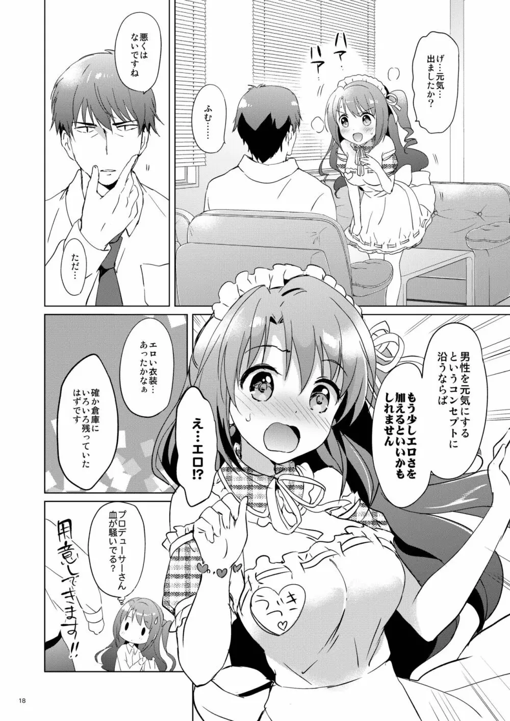 うづきマスター Page.17