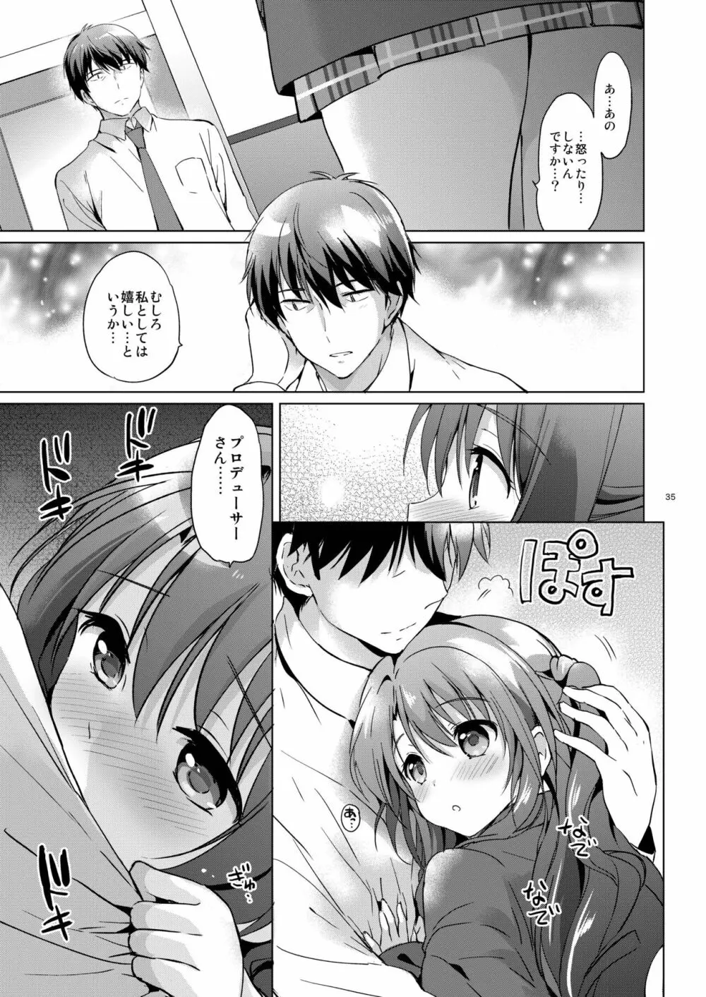 うづきマスター Page.34