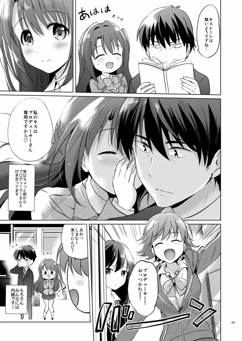 うづきマスター Page.82