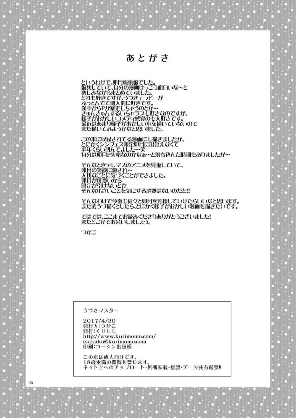 うづきマスター Page.89