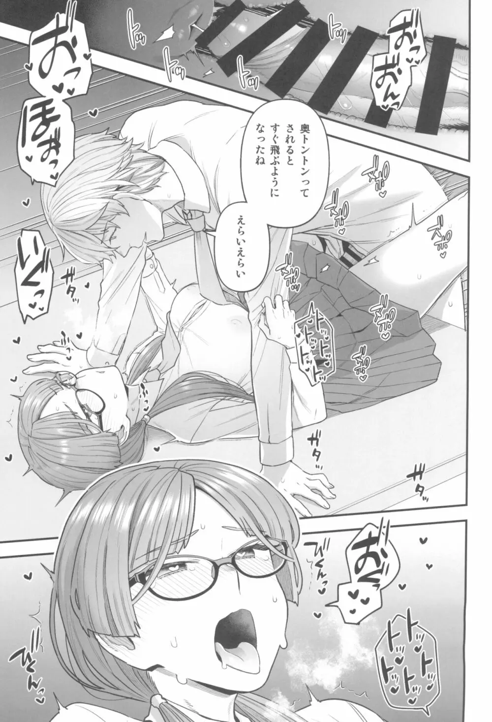 委員長と光田くんの放課後 Page.15